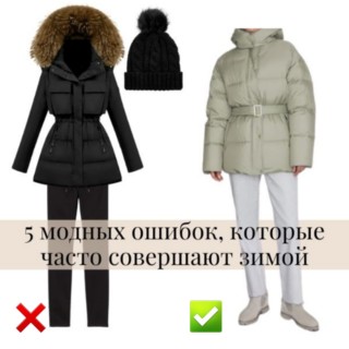 5 модных ошибок зимой