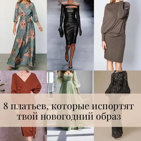 Главная В статье говорим в чём идти на корпоратив и новогоднюю вечеринку, чтобы выглядеть дорого, современно и без перебора.