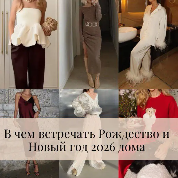 Главная В статье разбираю 5 идей образов для Рождества и Нового года дома.