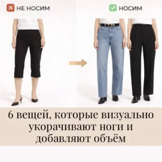 6 вещей, которые визуально укорачивают ноги и полнят 6 вещей, которые визуально укорачивают ноги и полнят